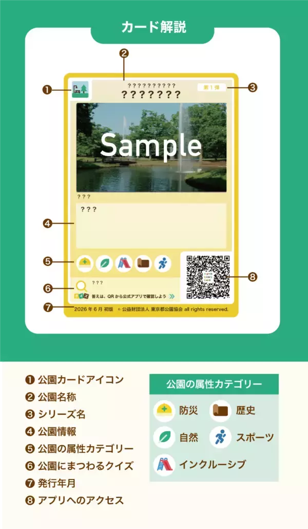 「東京都公園協会公式アプリで楽しめる「TOKYO PARKS CARD～公園カード～」第1弾の配布・配信が5/28よりスタート！」の画像