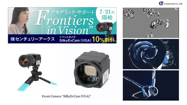 学生・研究者向け支援プログラムを7/21開始　第一弾 イベントカメラを特別価格で提供