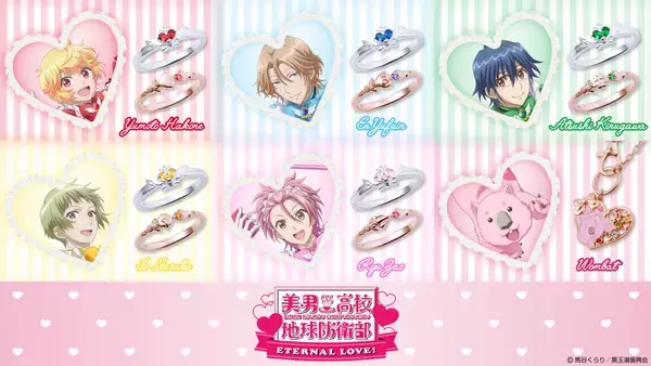 「美男高校地球防衛部ETERNAL LOVE！」コラボジュエリー　7/27（月）より受注開始！