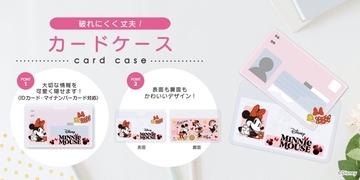 【SNSで話題】実用性と可愛さを両立！大切な個人情報をスマートに守るディズニーデザインのカードケースを株式会社PGAが8月7日発売