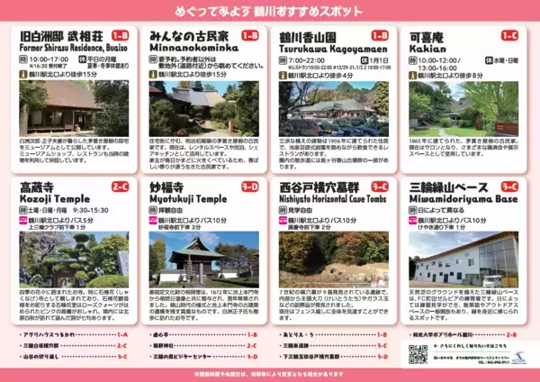 「観戦だけで帰らせない　町田の魅力を、観戦客の次の目的地へ　ＦＣ町田ゼルビア来訪者を「鶴川まち歩き」へ誘導　鶴川駅北口に新たな観光案内板を設置」の画像