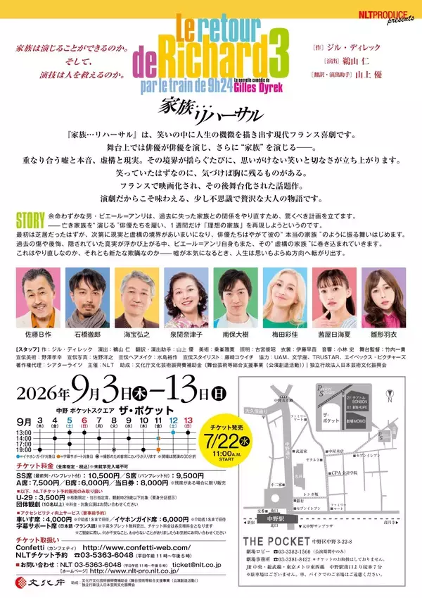「佐藤B作がフランス喜劇に初挑戦　9月3日(木)開幕『家族…リハーサル』出演者コメント到着！」の画像