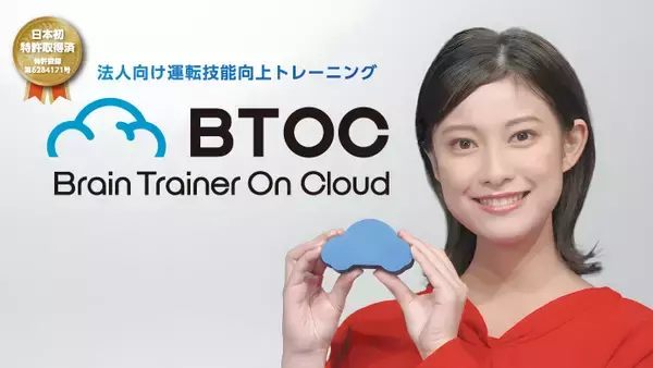 株式会社仙台放送×株式会社TaKuRoo「運転技能向上トレーニングBTOC(ビートック)」を活用してタクシー乗務員の交通事故ゼロを目指す