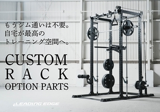 もうジム通いは不要。自宅が最高のトレーニング空間へ