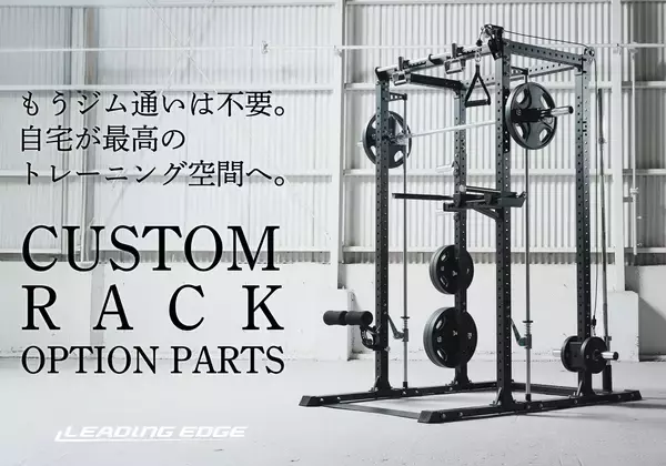 もうジム通いは不要。自宅が最高のトレーニング空間へ