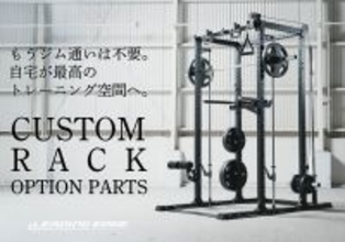 もうジム通いは不要。自宅が最高のトレーニング空間へ