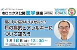 「聞こえの悩みと難聴への理解を深める講座開催」の画像1