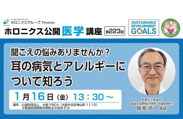 聞こえの悩みと難聴への理解を深める講座開催