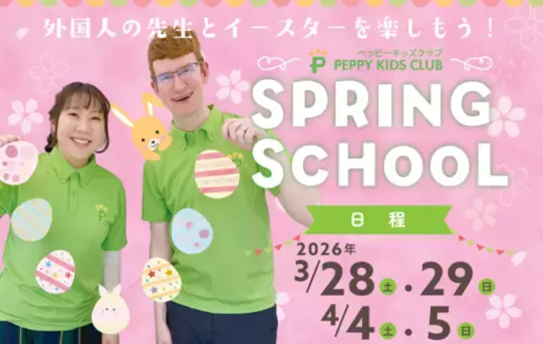 【ペッピーキッズクラブ】外国人の先生とイースターを楽しもう！「スプリングスクール」初開催！