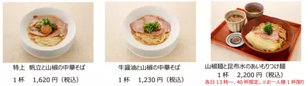 「老舗から新鋭まで関西グルメをご紹介「上方うまいもんめぐり」を開催」の画像