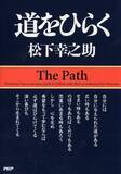 「PHP研究所創設80周年松下幸之助オーディオブック、累計20作品に到達へ」の画像1