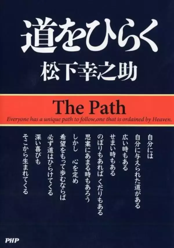 PHP研究所創設80周年松下幸之助オーディオブック、累計20作品に到達へ