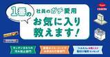 「社員のガチ愛用♡一番のお気に入り教えます！コラムを公開」の画像1