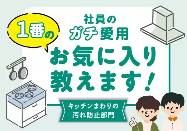 「社員のガチ愛用♡一番のお気に入り教えます！コラムを公開」の画像