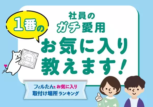 「社員のガチ愛用♡一番のお気に入り教えます！コラムを公開」の画像