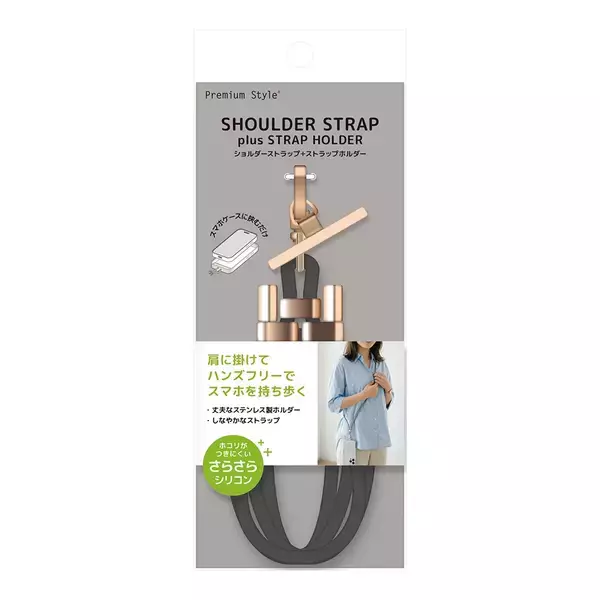 「首掛け・肩掛け自由自在！なめらかシリコン素材のストラップホルダー付ショルダーストラップを株式会社PGAが6月10日に発売」の画像