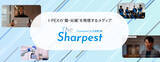 「I-PEX、技術者の挑戦と探究を発信するオウンドメディア「The Sharpest」を6/15に開設」の画像1
