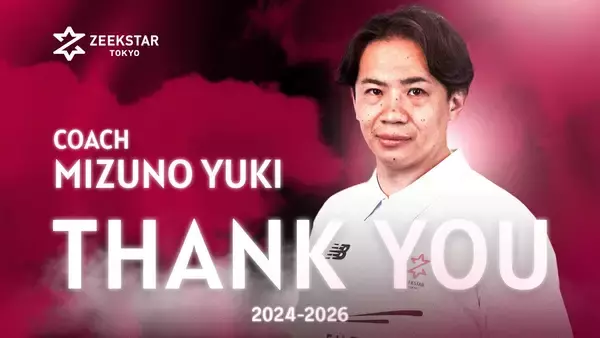【ジークスター東京】水野裕紀コーチ 退任のお知らせ