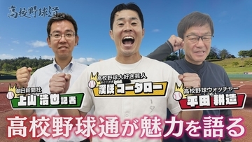 広島ホームテレビ【高校野球道2026】群雄割拠！広島の夏　主役は誰だ！！