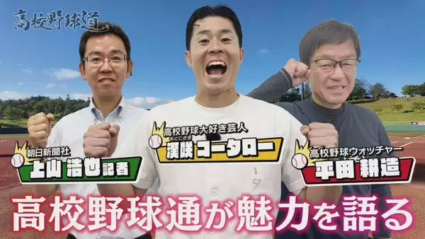 広島ホームテレビ【高校野球道2026】群雄割拠！広島の夏　主役は誰だ！！