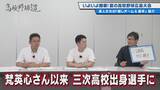 「広島ホームテレビ【高校野球道2026】群雄割拠！広島の夏　主役は誰だ！！」の画像2