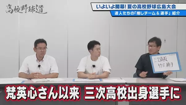 「広島ホームテレビ【高校野球道2026】群雄割拠！広島の夏　主役は誰だ！！」の画像