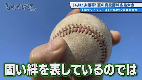 「広島ホームテレビ【高校野球道2026】群雄割拠！広島の夏　主役は誰だ！！」の画像