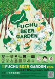 「今年も各地のクラフトビールが府中に集まる！｢FUCHU BEER GARDEN 2026｣が9月12日に開催！」の画像4