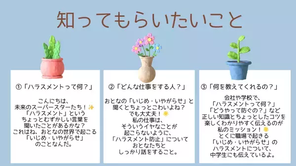 「【東海三県の学校向け・費用無料】ハラスメントを正しく学ぶ体験型出前授業「おもいやりリレー」相談受付開始」の画像