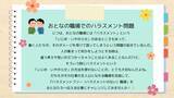 「【東海三県の学校向け・費用無料】ハラスメントを正しく学ぶ体験型出前授業「おもいやりリレー」相談受付開始」の画像4