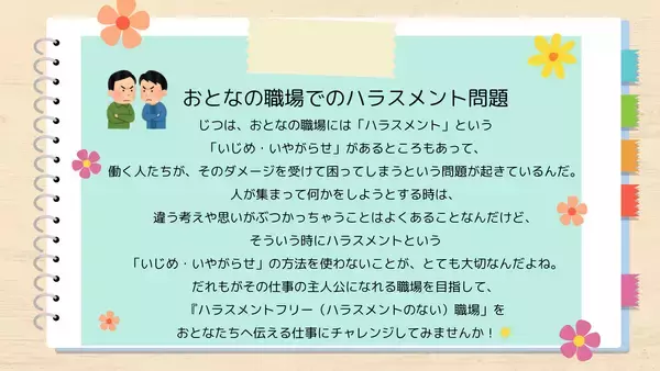 「【東海三県の学校向け・費用無料】ハラスメントを正しく学ぶ体験型出前授業「おもいやりリレー」相談受付開始」の画像