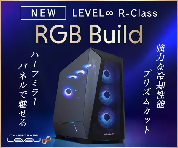 RGB LEDイルミネーションを搭載し、 性能と美しさを両立したゲーミングPC 「LEVEL∞ R-Class RGB Build」新モデルが登場