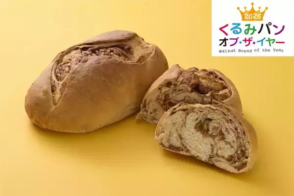「今年いちばん人気のくるみパンが決定！2025年くるみパン オブ・ザ・イヤータカキベーカリーなど3品が受賞」の画像