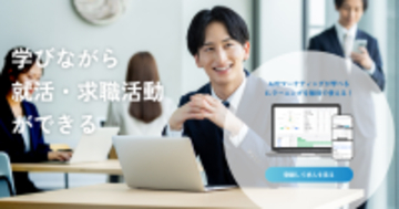 人気AI講座など「わくわくラーニング」無料提供開始のお知らせ：求人媒体のわくわくポータル
