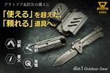 「アウトドアと防災に革命。4つの機能を1つに凝縮したマルチギア「VAK6」をmachi-yaで12月30日(火)まで限定販売」の画像1