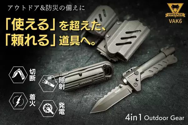 アウトドアと防災に革命。4つの機能を1つに凝縮したマルチギア「VAK6」をmachi-yaで12月30日(火)まで限定販売