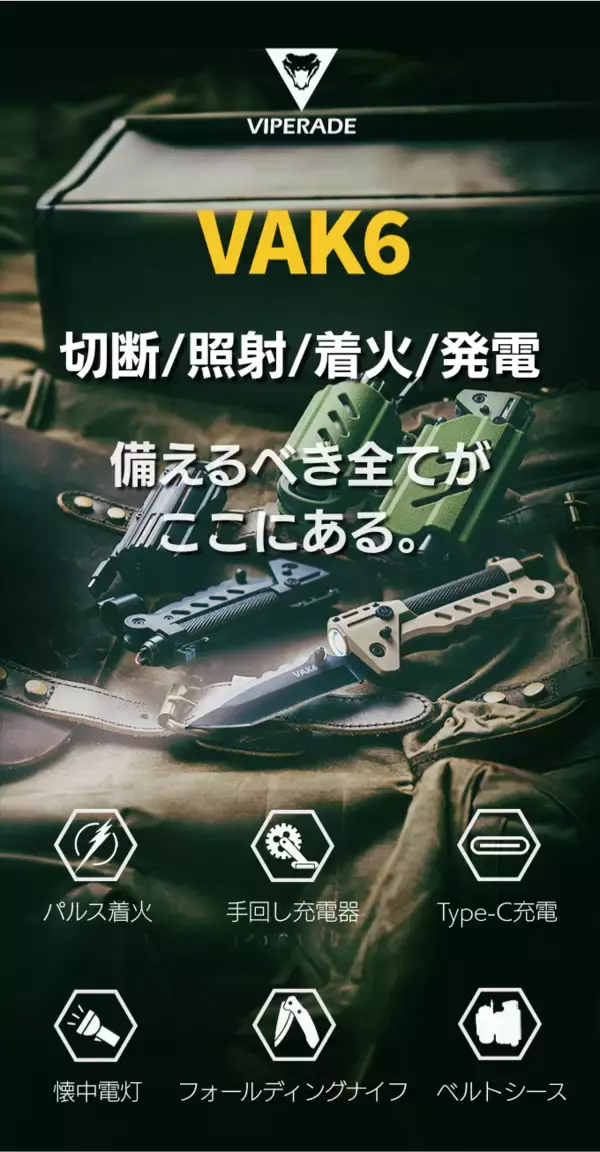 「アウトドアと防災に革命。4つの機能を1つに凝縮したマルチギア「VAK6」をmachi-yaで12月30日(火)まで限定販売」の画像