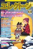 「『月刊エレクトーン2026年1月号』 2025年12月18日発売」の画像1