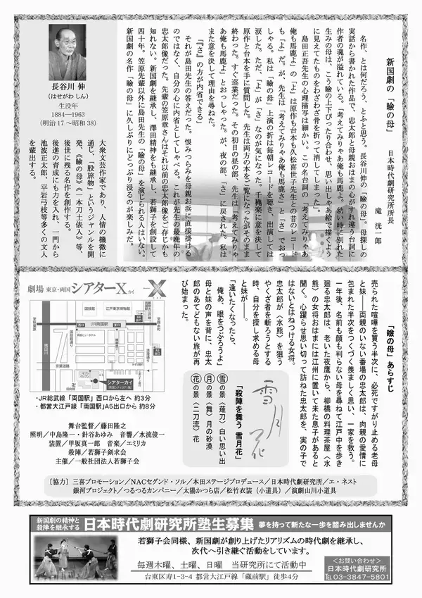 「長谷川 伸文学の人情味あふれる珠玉の名作『瞼の母』　殺陣と舞を楽しむ『雪月花』と併せて上演決定！」の画像