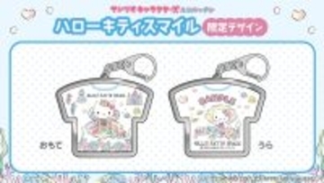 ここでしか購入できないハローキティがデザインされた限定『ユニパッチン』が登場 「HELLO KITTY SMILE」限定グッズ1月21日より発売！