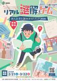 「名古屋市瑞穂区で体験型地域周遊イベントを開催　新人記者になりきって街を巡る「リアル謎解きゲーム」を通じ、地域の魅力を再発見」の画像1