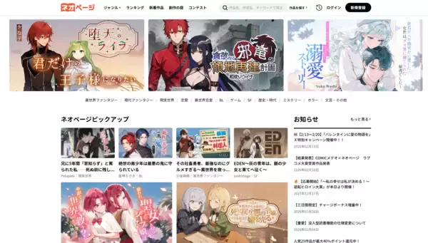 「賞金30万円（税込）＆単行本化確約「COMICメテオ×ネオページ　ラブコメ大賞」作画部門コンテスト応募受付開始」の画像