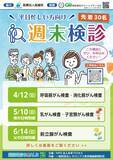 「週末の検診で未来の安心を」の画像1