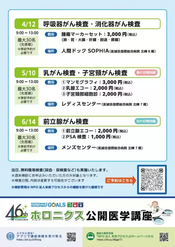 「週末の検診で未来の安心を」の画像