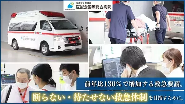 地域救急を支えるドクターカー増台プロジェクト