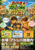 「アトレ川越館内を巡る親子向け謎解きイベント　「ギフトゥール なぞときハンター」を8/1、2に開催」の画像1