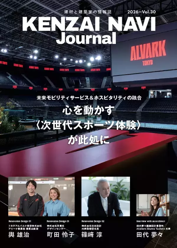 「TOYOTA ARENA TOKYO」誕生の舞台裏に迫る『建材ナビジャーナル Vol.30』を発刊