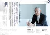 「「TOYOTA ARENA TOKYO」誕生の舞台裏に迫る『建材ナビジャーナル Vol.30』を発刊」の画像3