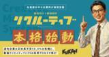 「北海道の採用代行「リクルーティブ」体制強化！富良野・ニセコの人手不足を解消」の画像2