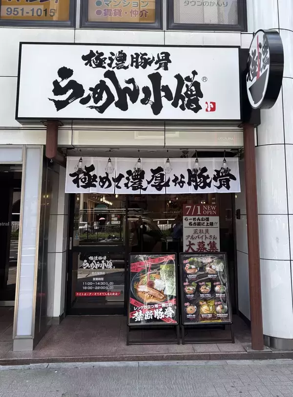 「夏限定のピリッと痺れる旨辛冷やしメニュー！らーめん小僧 名古屋錦店で「冷やし麻辣担担まぜそば」を発売！」の画像